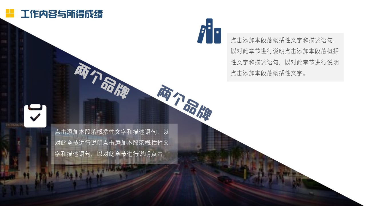 商务.总结PPT模板-图文04总结-311的PPT模板-10/26