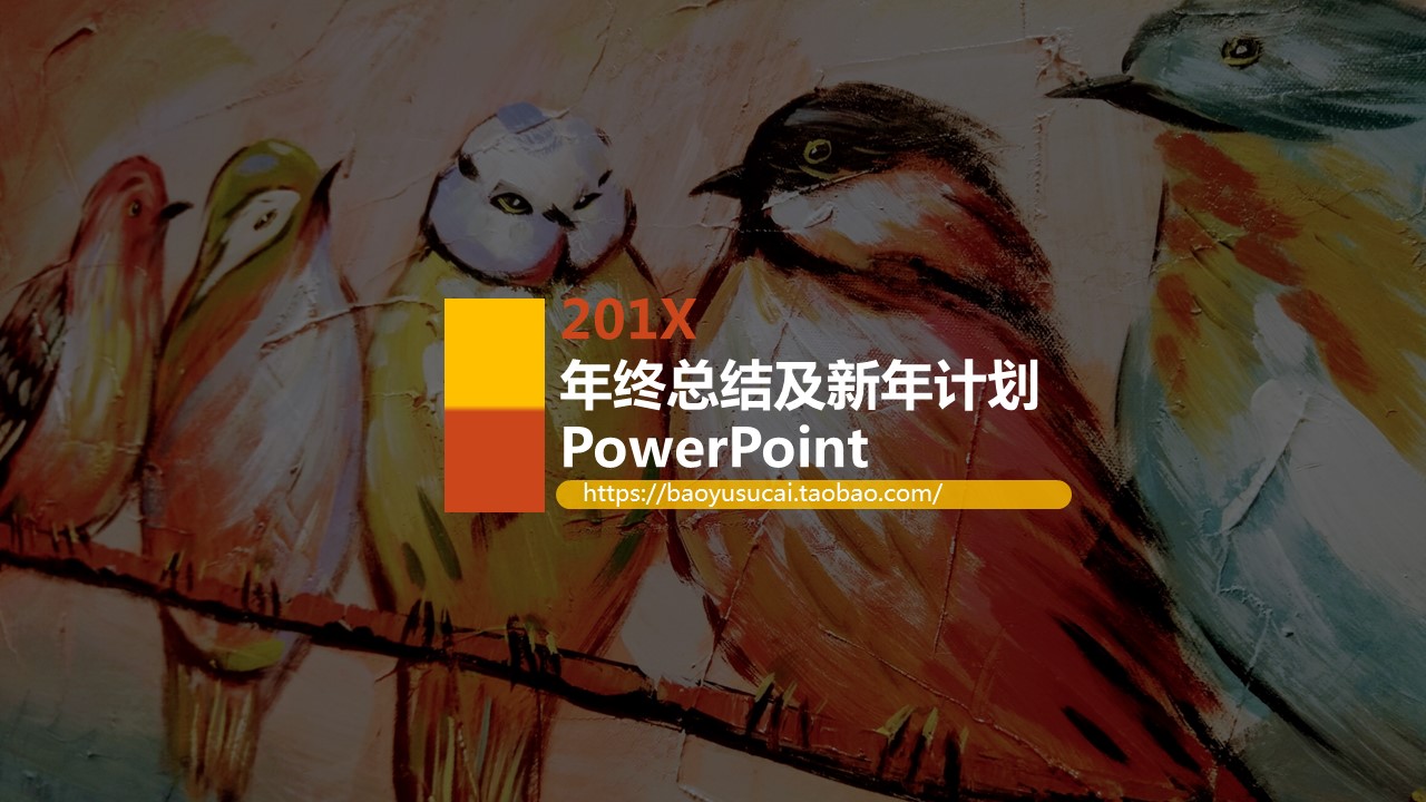 商务.总结PPT模板-图文04总结-312的PPT模板-1/31