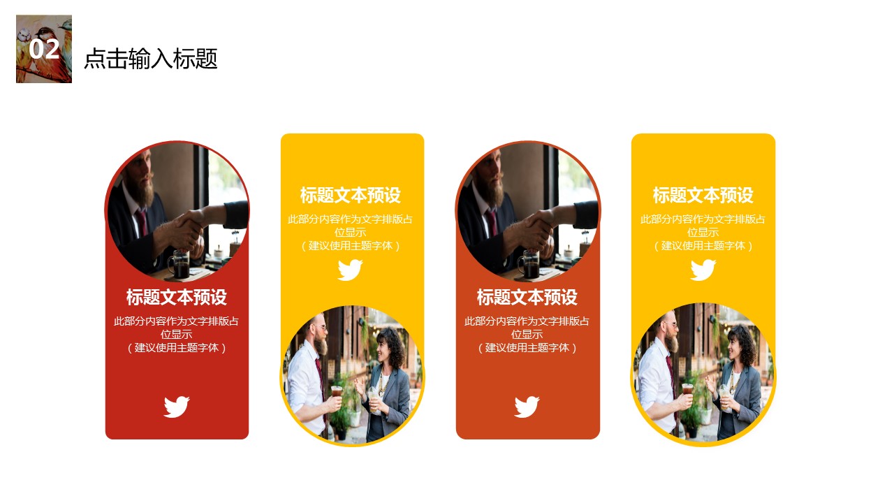 商务.总结PPT模板-图文04总结-312的PPT模板-10/31