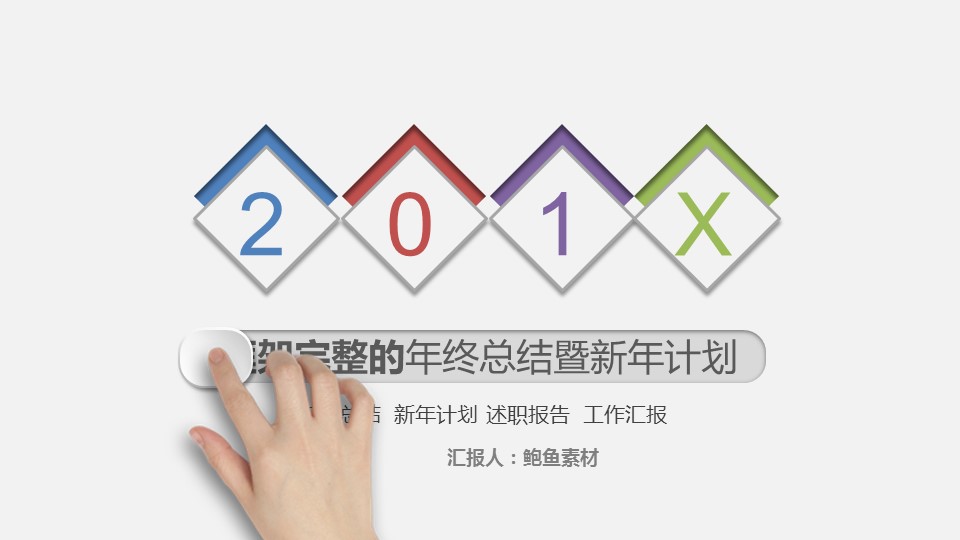 商务.总结PPT模板-图文04总结-323的PPT模板-1/48