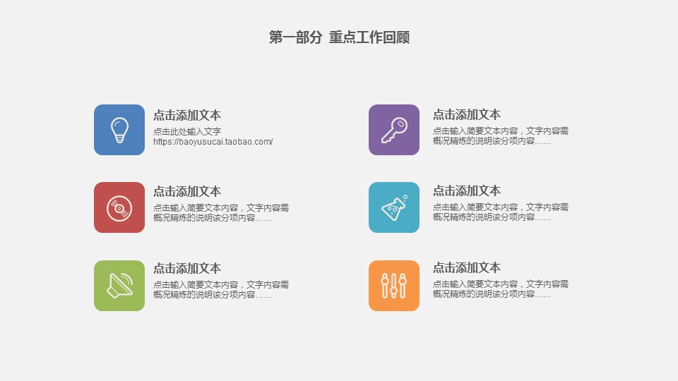 商务.总结PPT模板-图文04总结-323的PPT模板-6/48