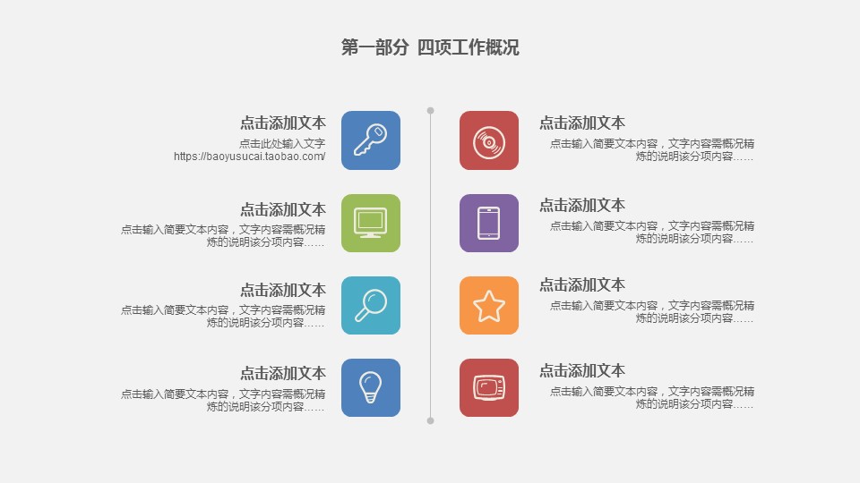 商务.总结PPT模板-图文04总结-323的PPT模板-8/48
