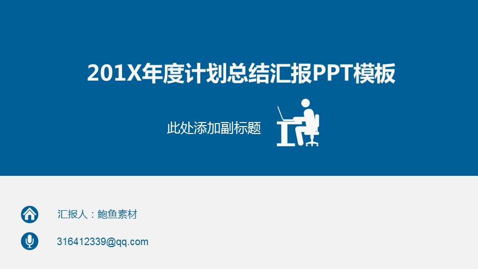 商务.总结PPT模板-图文04总结-327的PPT模板-1/31