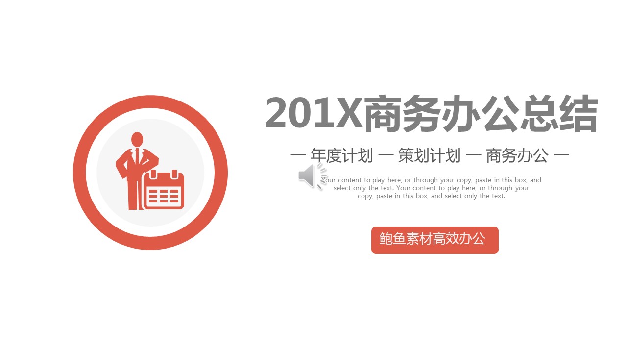 商务.总结PPT模板-图文04总结-328的PPT模板-1/41