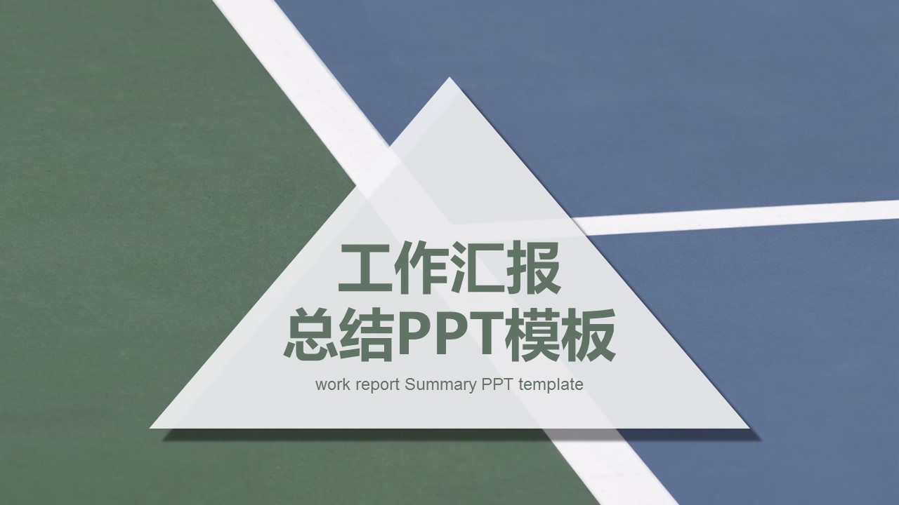 商务.总结PPT模板-图文04总结-337的PPT模板-1/30
