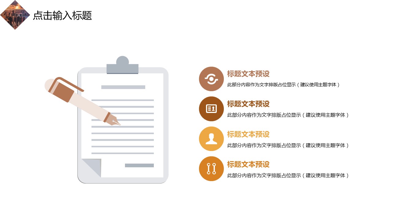 商务.总结PPT模板-图文04总结-343的PPT模板-10/30