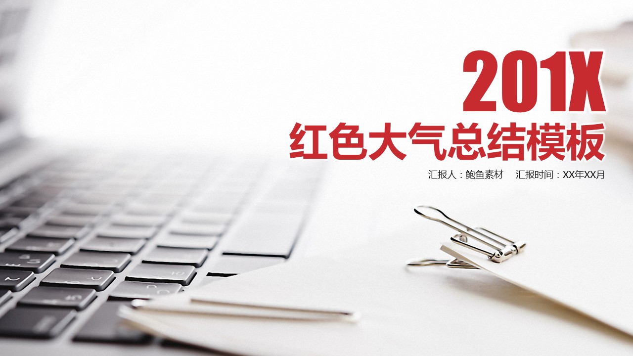 商务.总结PPT模板-图文04总结-347的PPT模板-1/42