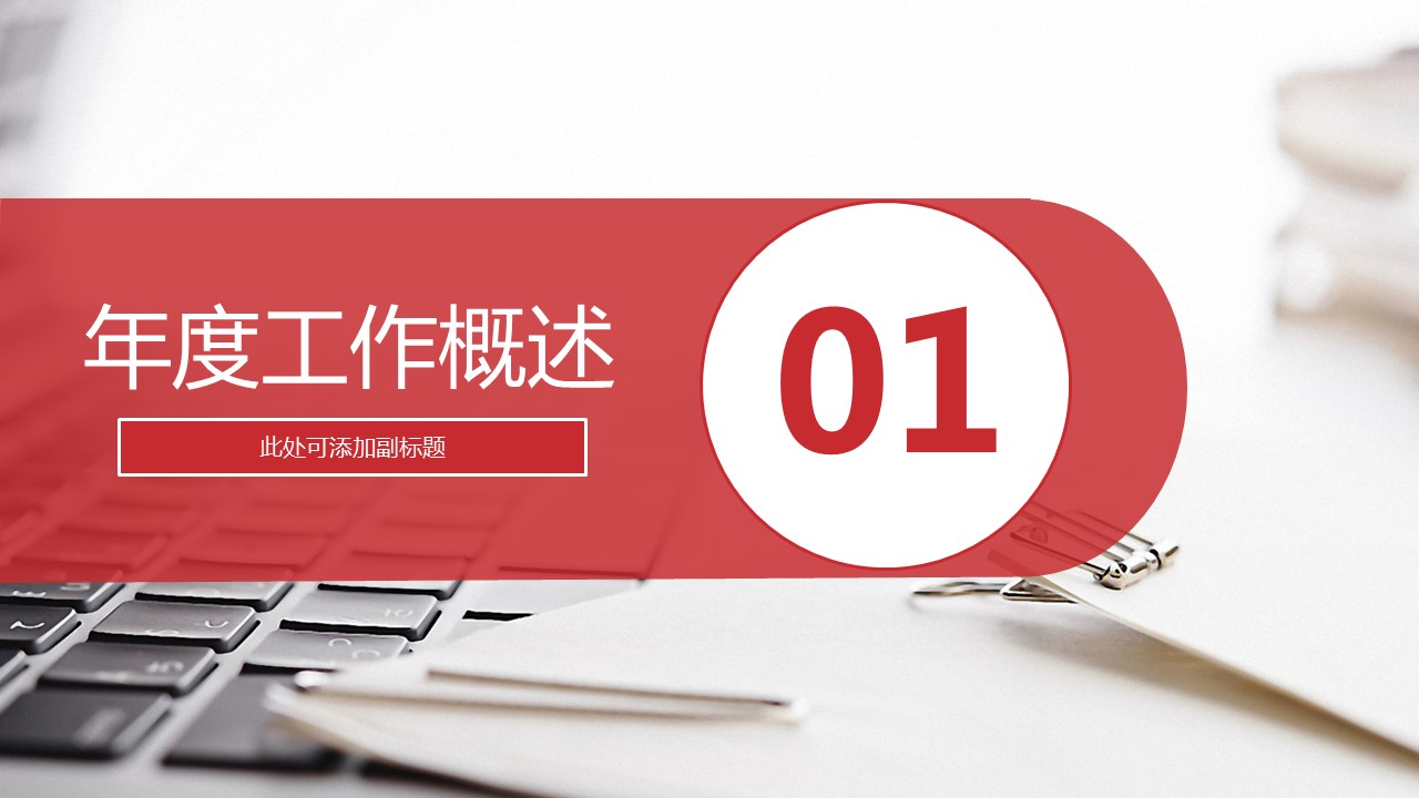 商务.总结PPT模板-图文04总结-347的PPT模板-3/42