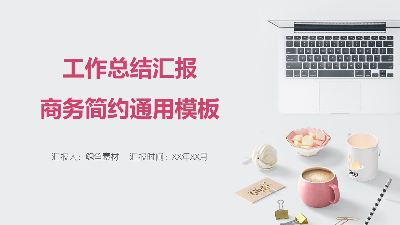 商务.总结PPT模板-图文04总结-349的PPT模板-1/33