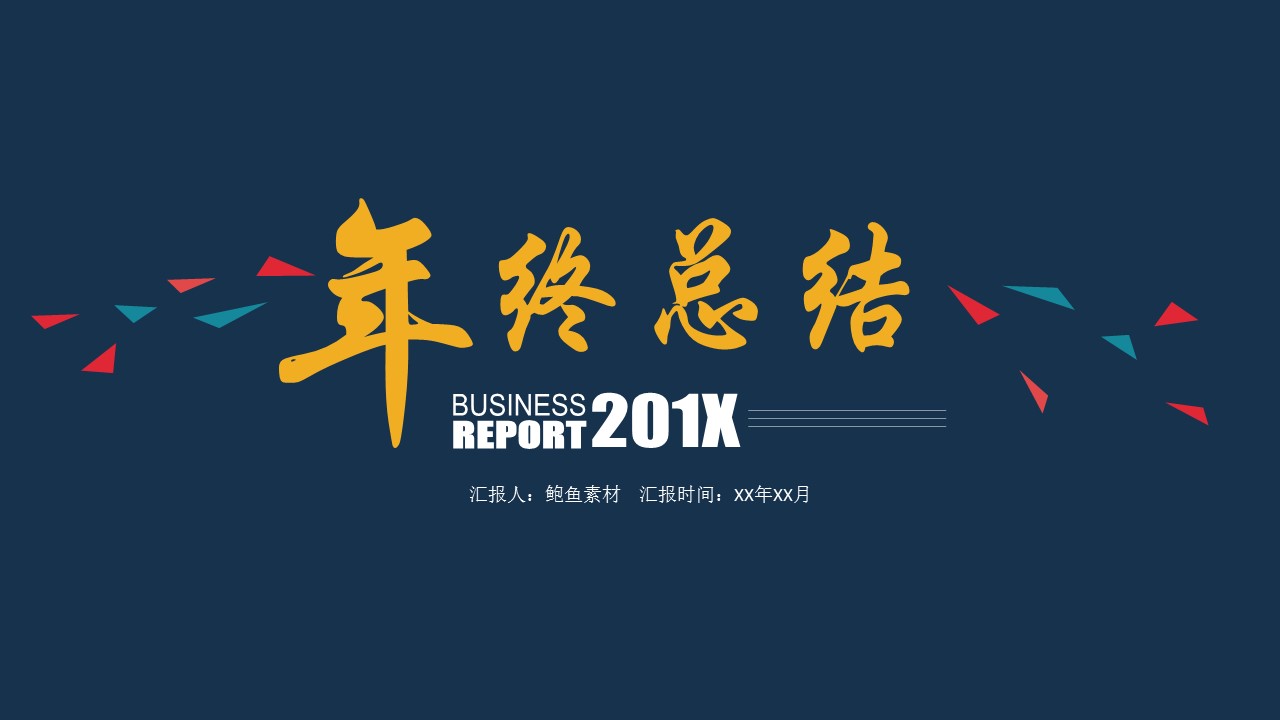 商务.总结PPT模板-图文04总结-350的PPT模板-1/24