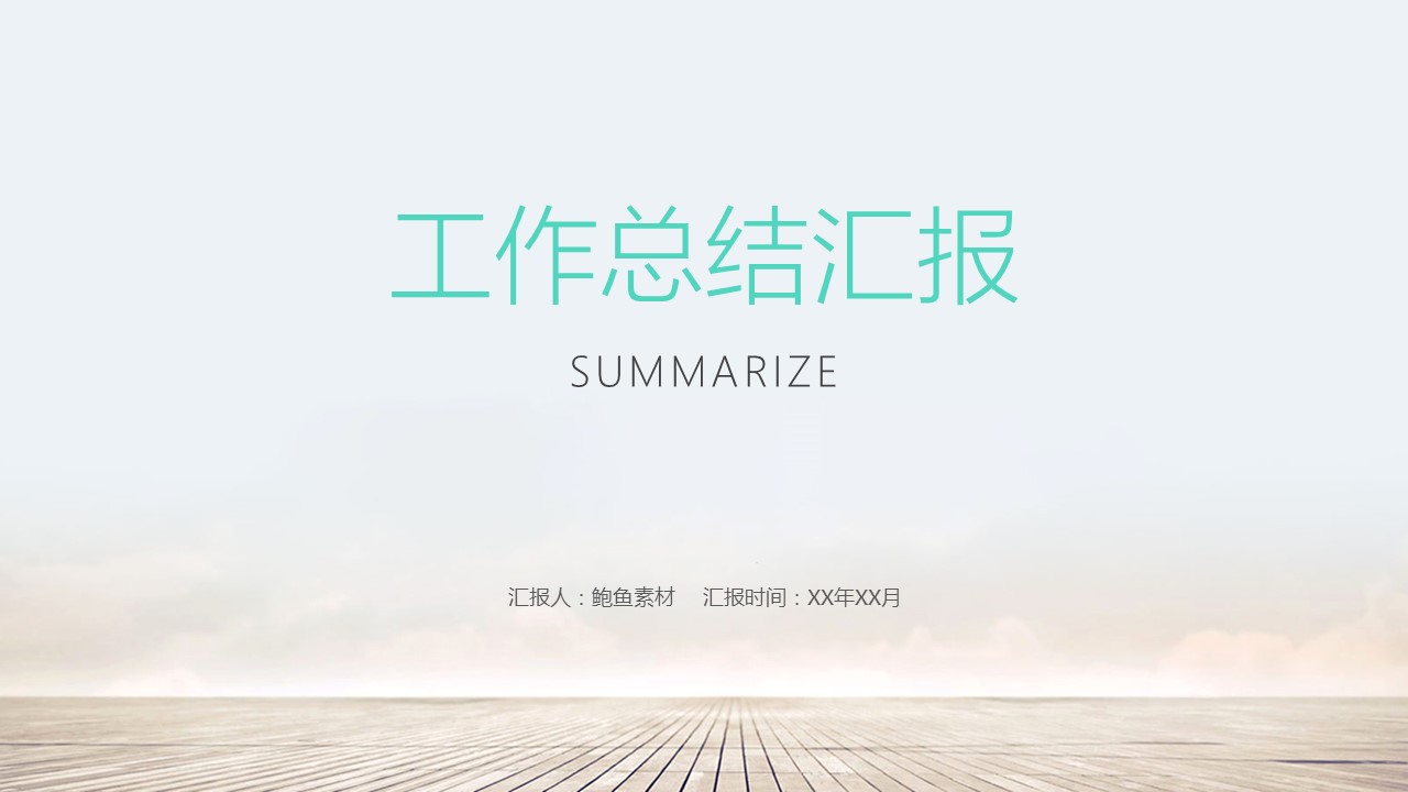 商务.总结PPT模板-图文04总结-352的PPT模板-1/27
