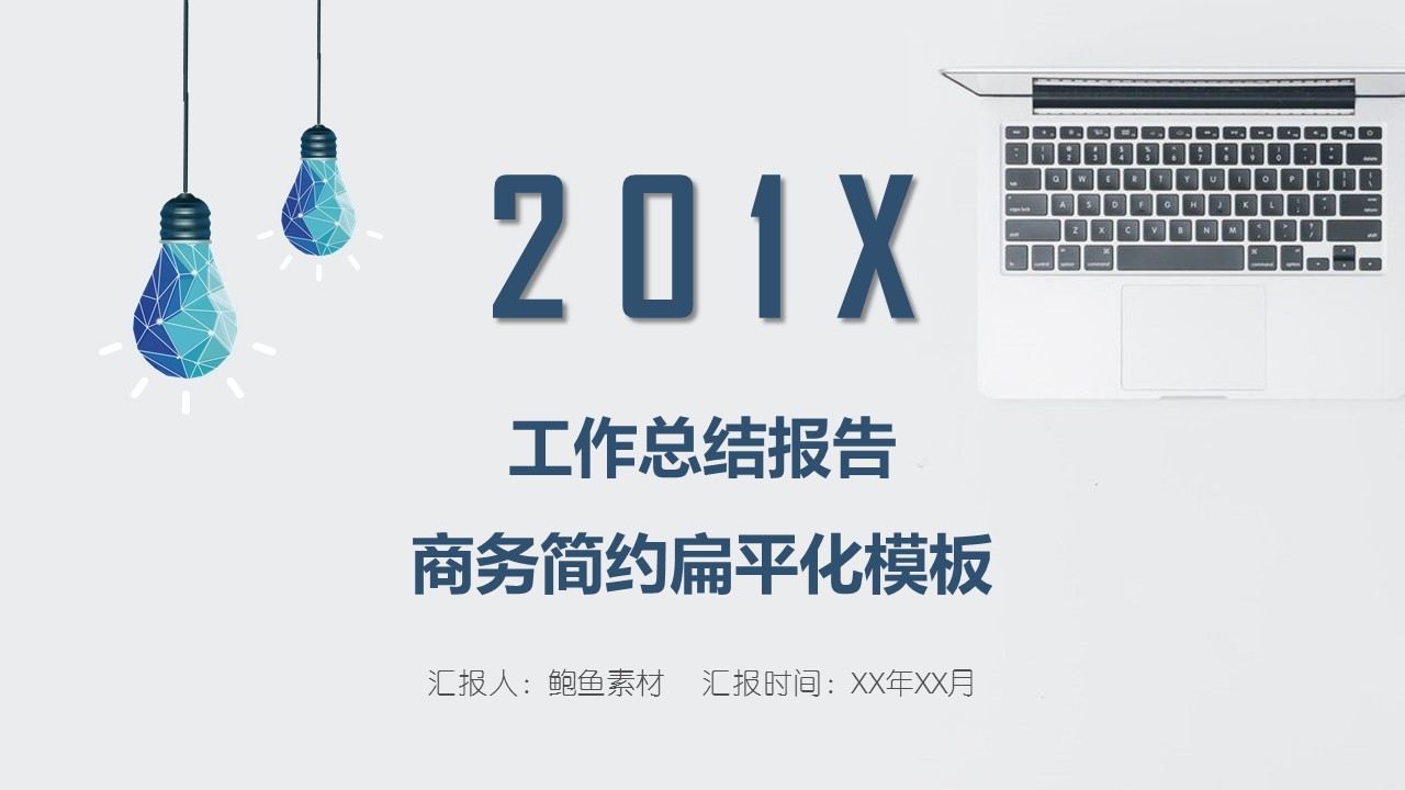 商务.总结PPT模板-图文04总结-356的PPT模板-1/33