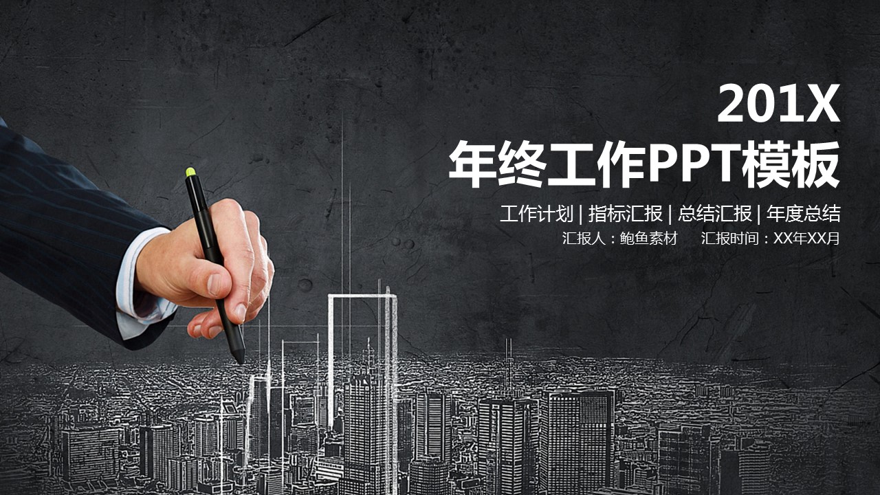 商务.总结PPT模板-图文04总结-359的PPT模板-1/41
