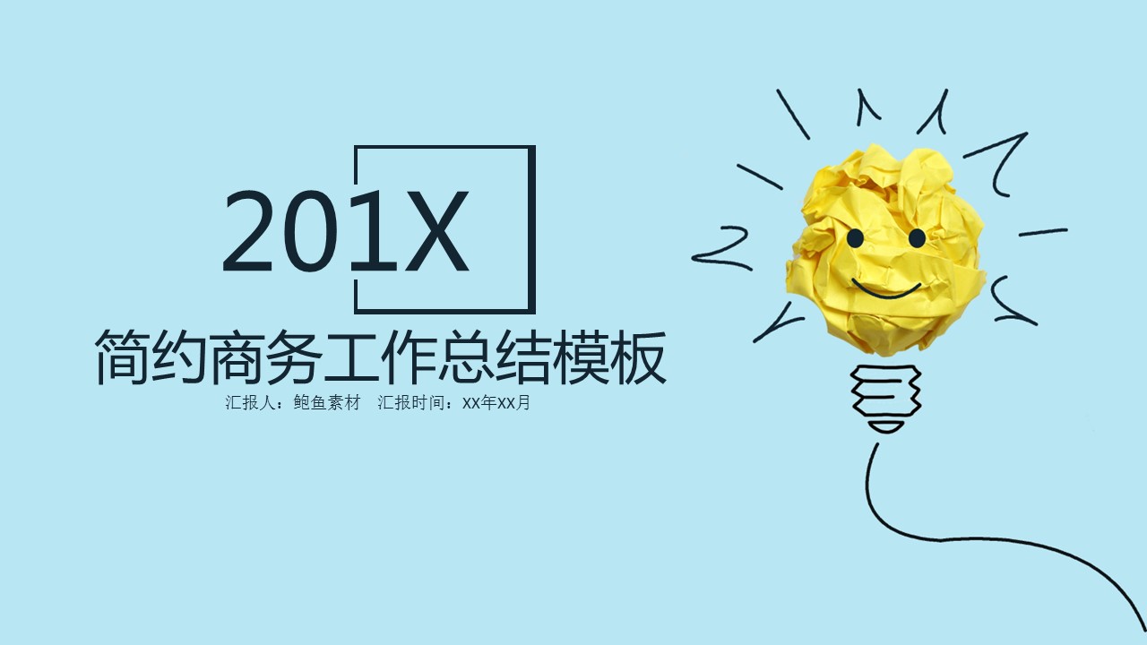 商务.总结PPT模板-图文04总结-361的PPT模板-1/25
