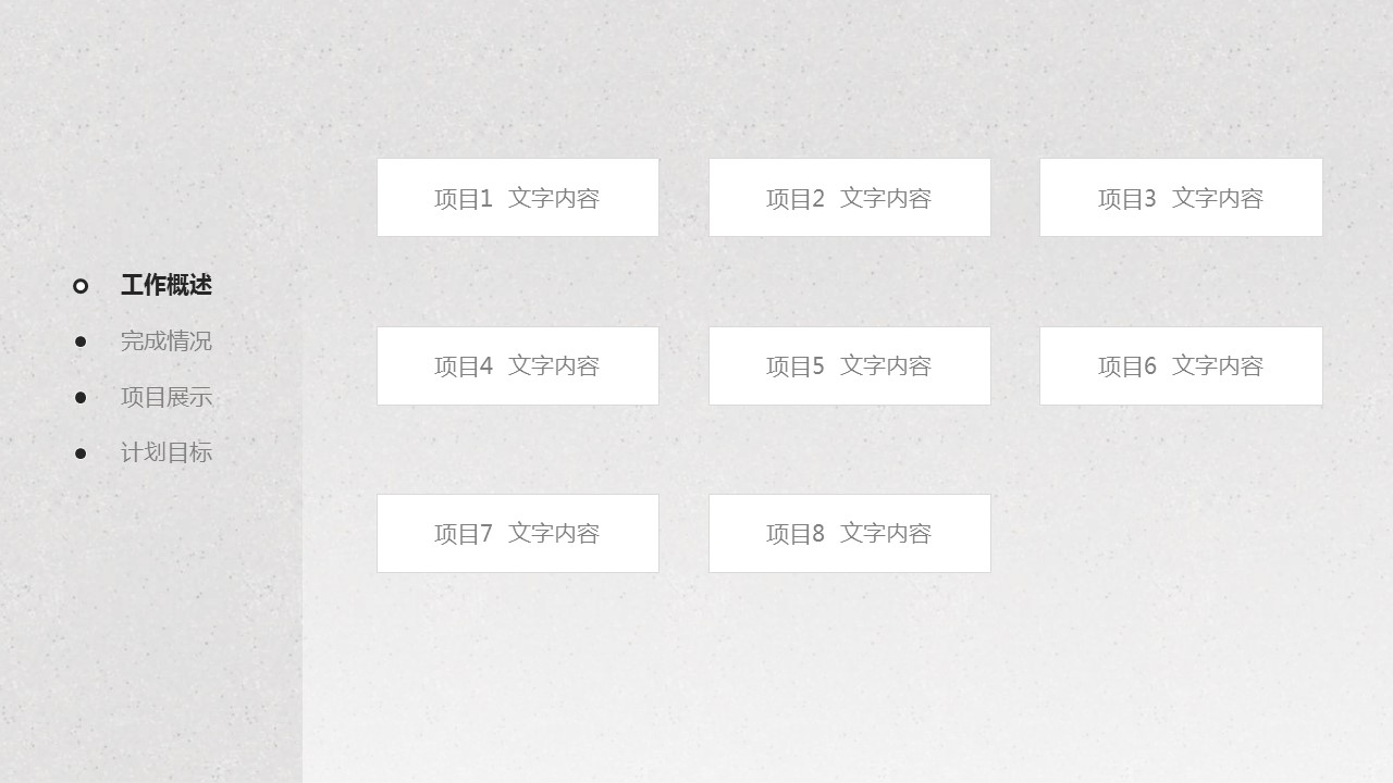 商务.总结PPT模板-图文04总结-364的PPT模板-4/27