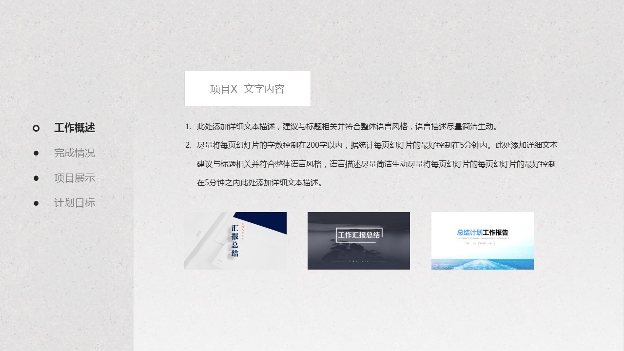 商务.总结PPT模板-图文04总结-364的PPT模板-6/27
