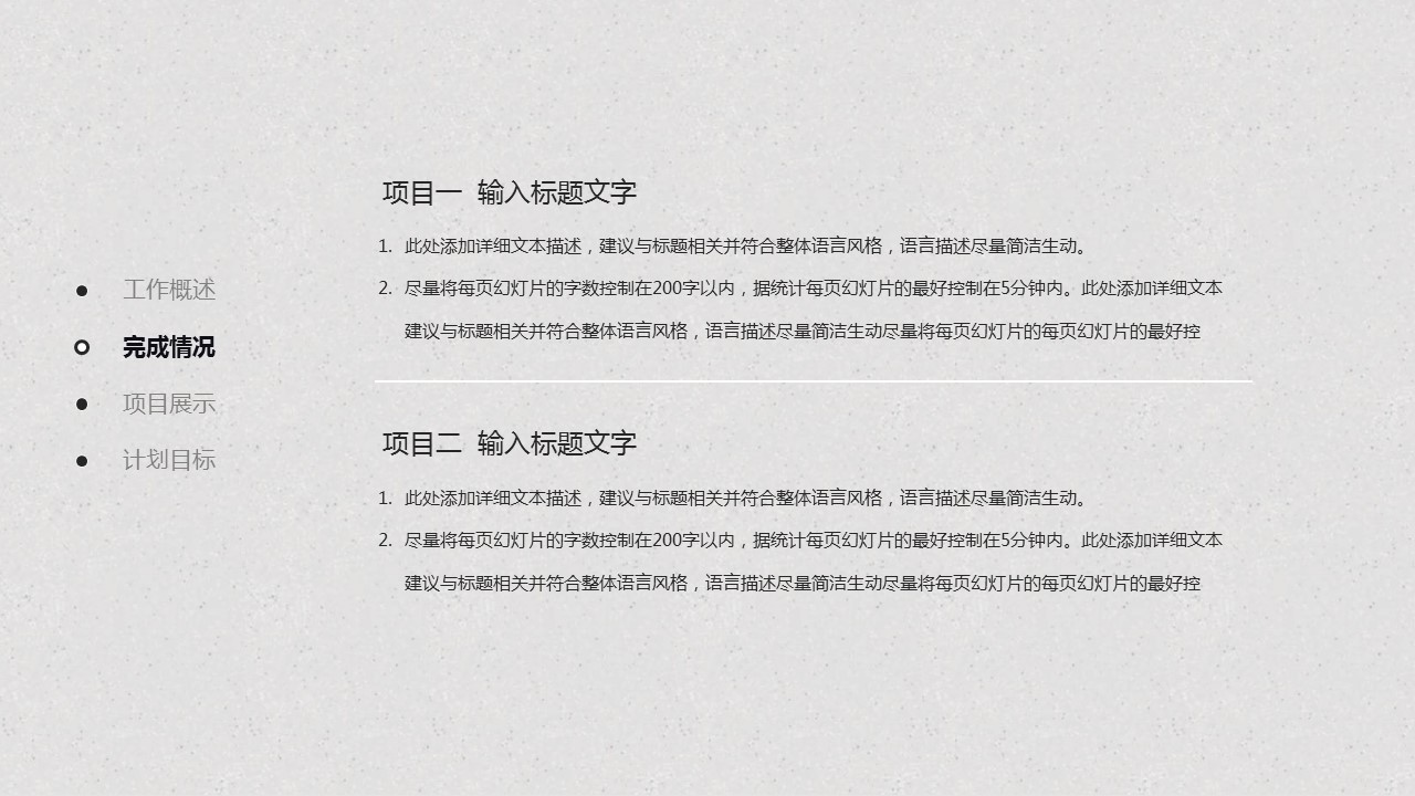 商务.总结PPT模板-图文04总结-364的PPT模板-9/27