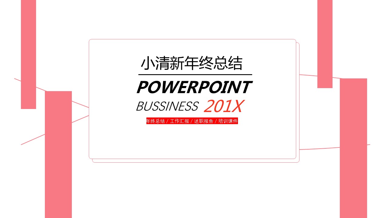 商务.总结PPT模板-图文04总结-365的PPT模板-1/25