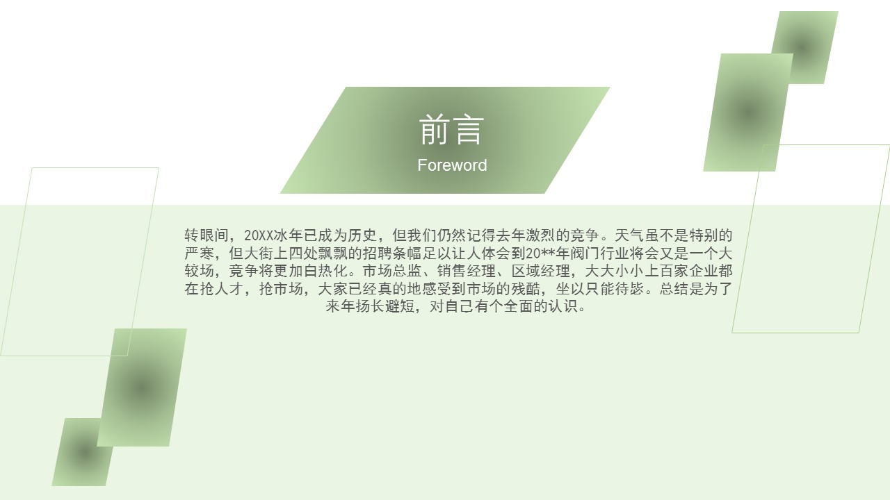 商务.总结PPT模板-图文04总结-370的PPT模板-2/30