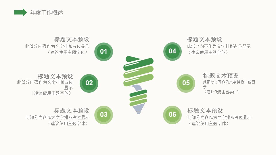 商务.总结PPT模板-图文04总结-374的PPT模板-6/30