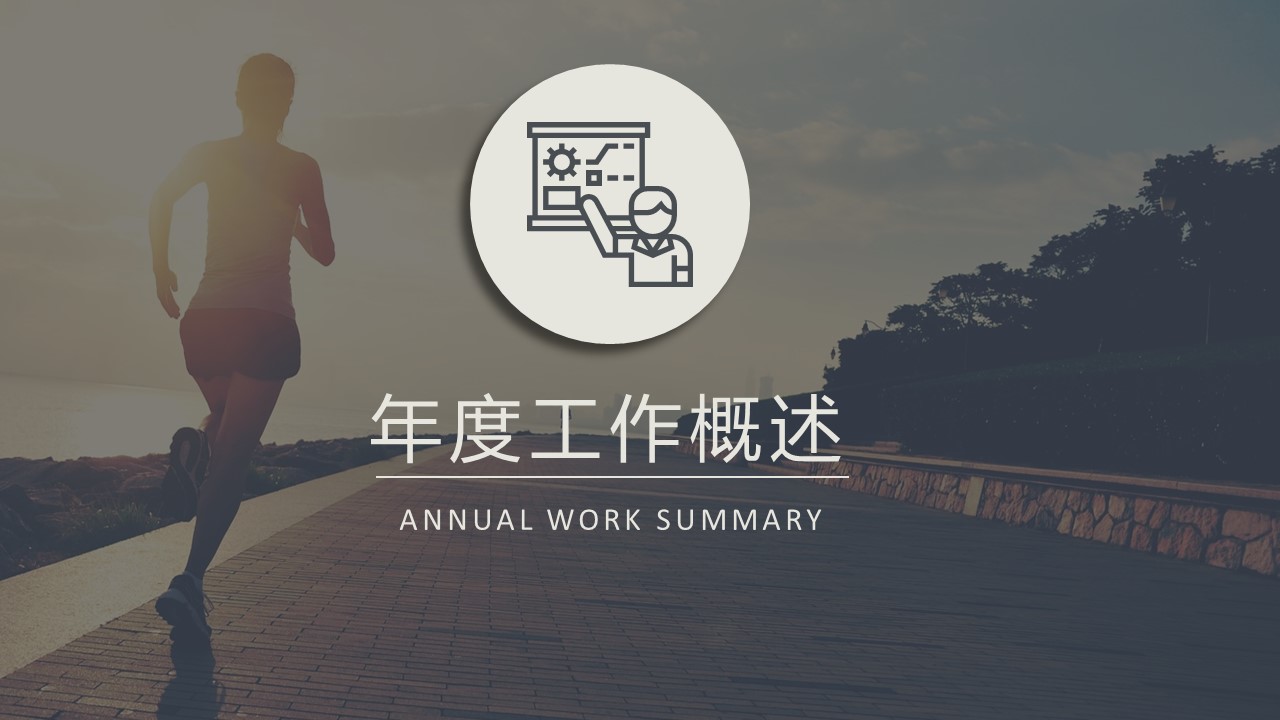 商务.总结PPT模板-图文04总结-375的PPT模板-3/29