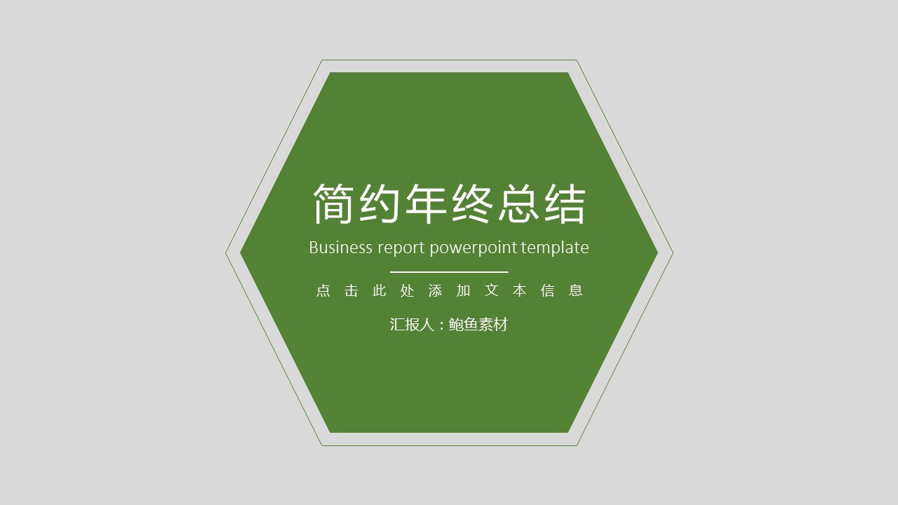 商务.总结PPT模板-图文04总结-377的PPT模板-1/26