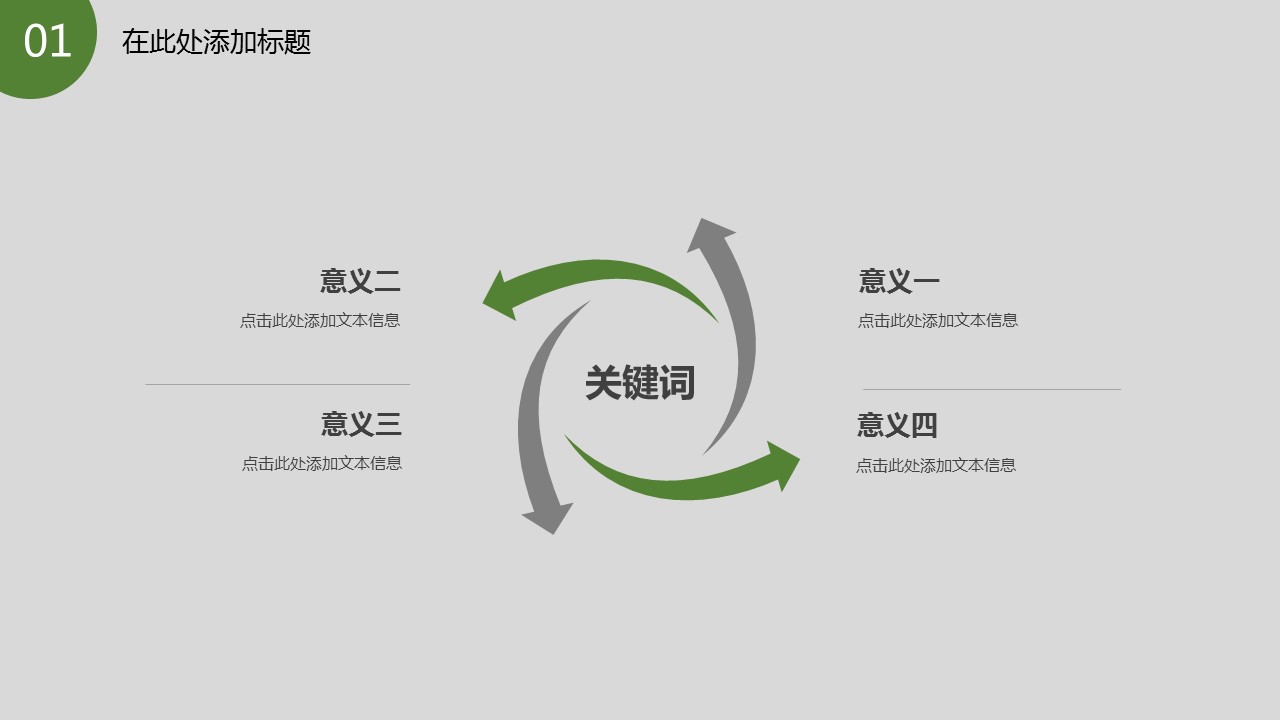 商务.总结PPT模板-图文04总结-377的PPT模板-5/26