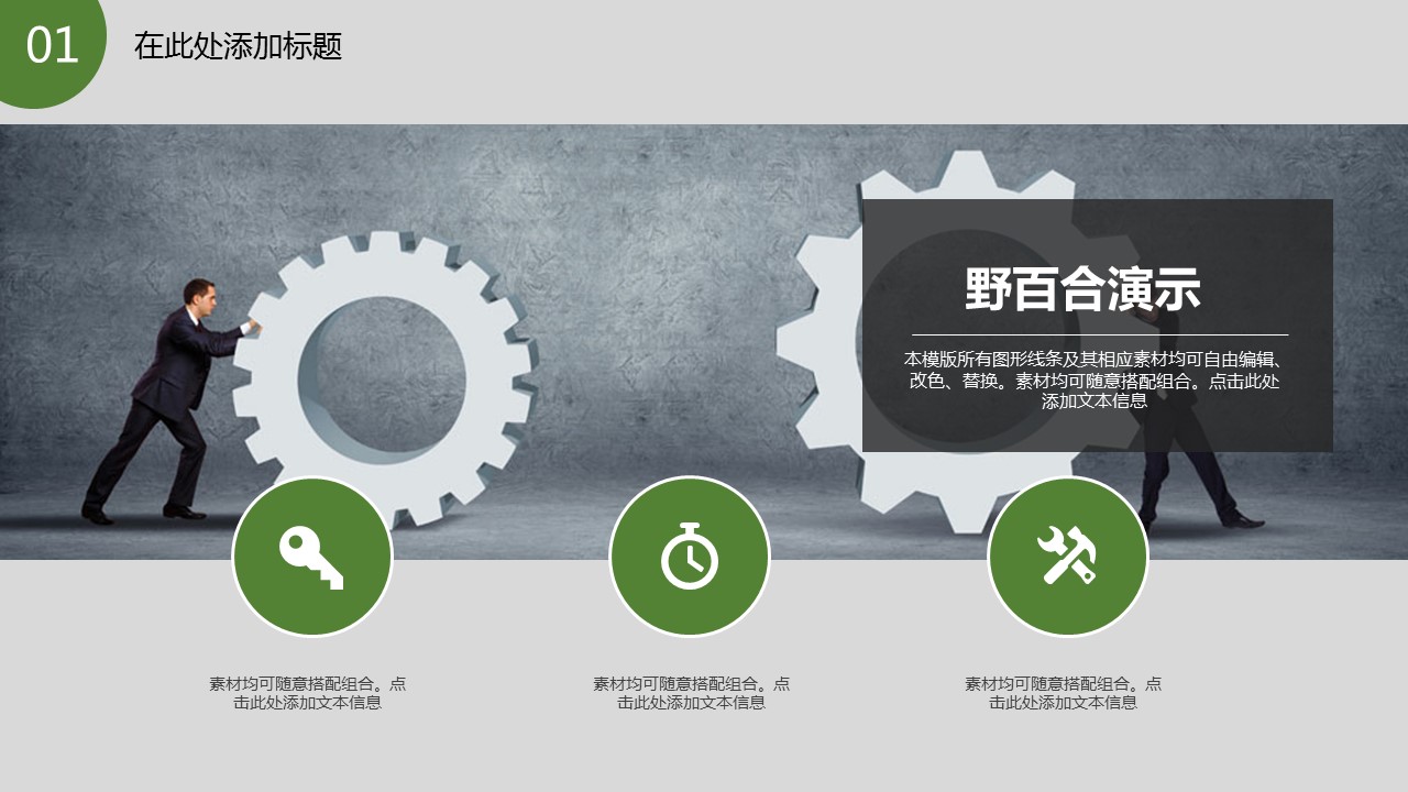 商务.总结PPT模板-图文04总结-377的PPT模板-7/26
