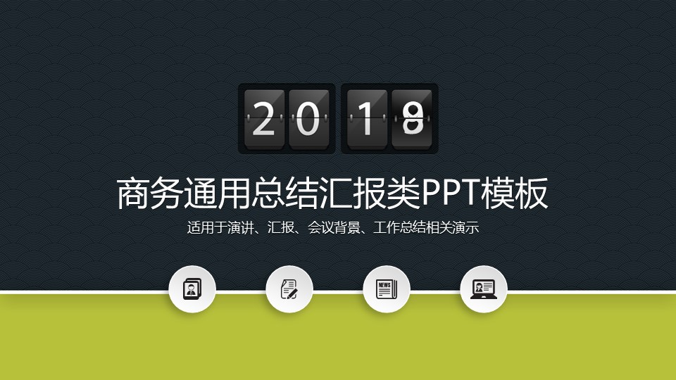 商务.总结PPT模板-图文04总结-378的PPT模板-1/30