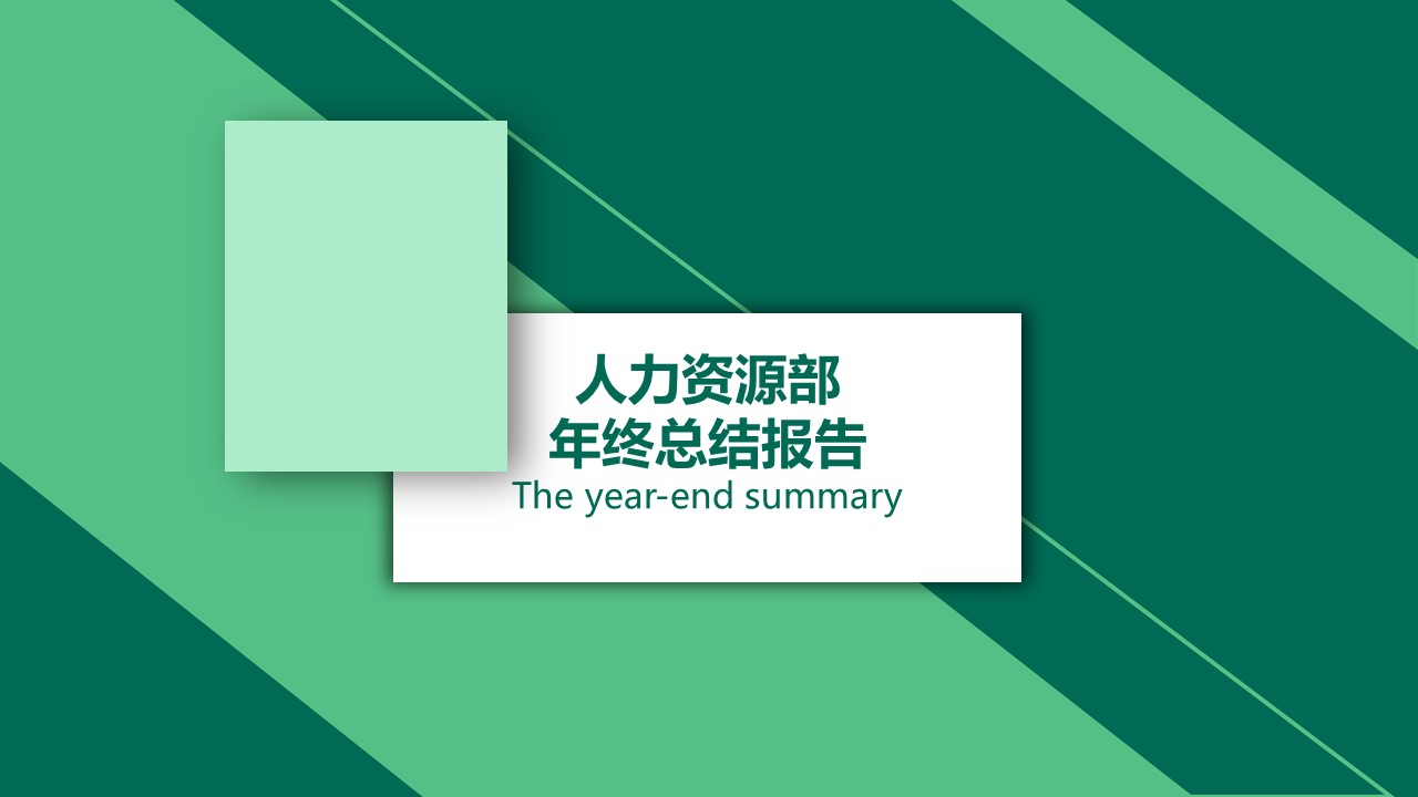 商务.总结PPT模板-图文04总结-380的PPT模板-1/30