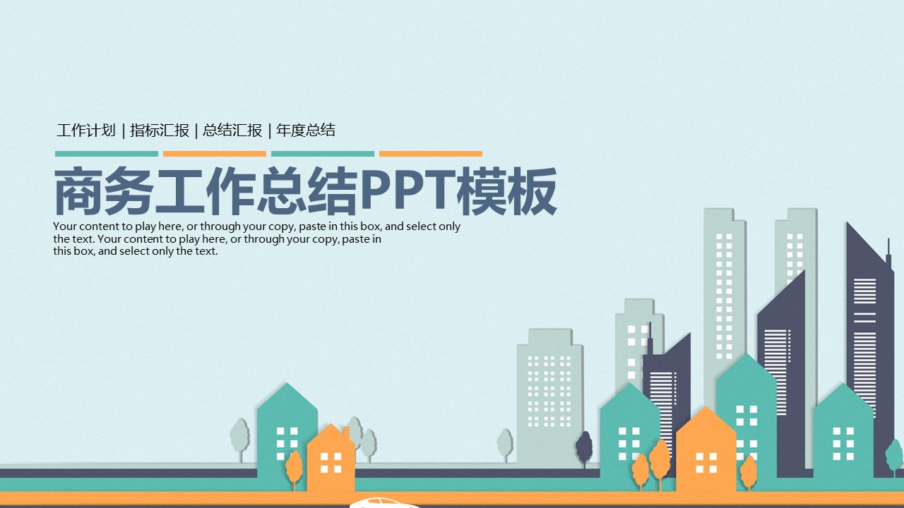 商务.总结PPT模板-图文04总结-381的PPT模板-1/30