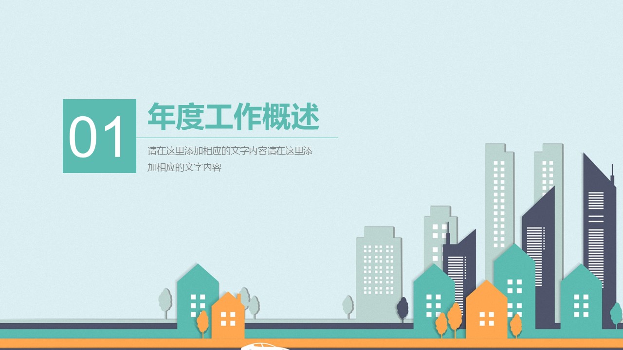 商务.总结PPT模板-图文04总结-381的PPT模板-3/30