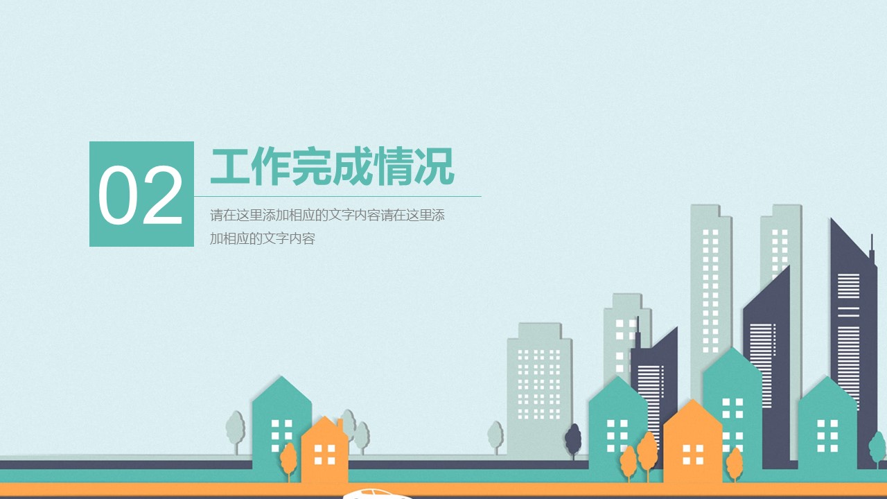 商务.总结PPT模板-图文04总结-381的PPT模板-8/30