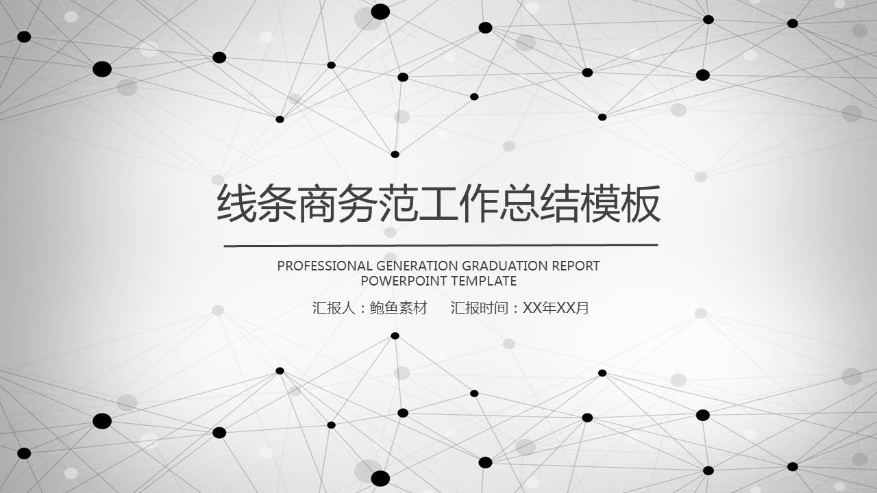 商务.总结PPT模板-图文04总结-383的PPT模板-1/26