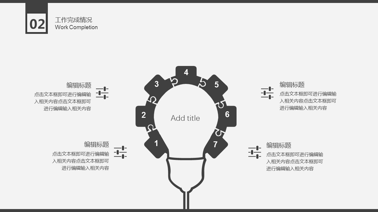 商务.总结PPT模板-图文04总结-383的PPT模板-8/26