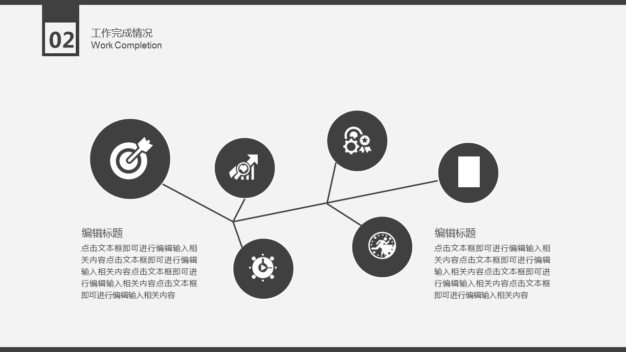 商务.总结PPT模板-图文04总结-383的PPT模板-10/26