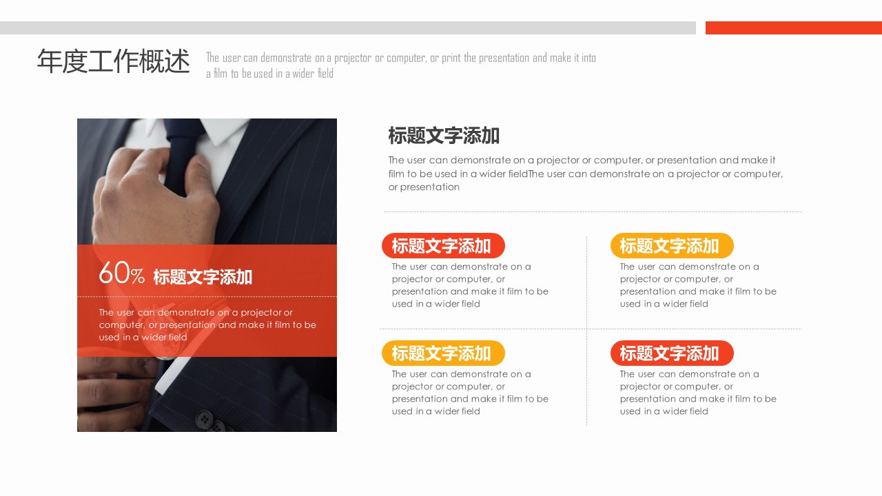 商务.总结PPT模板-图文04总结-385的PPT模板-4/30