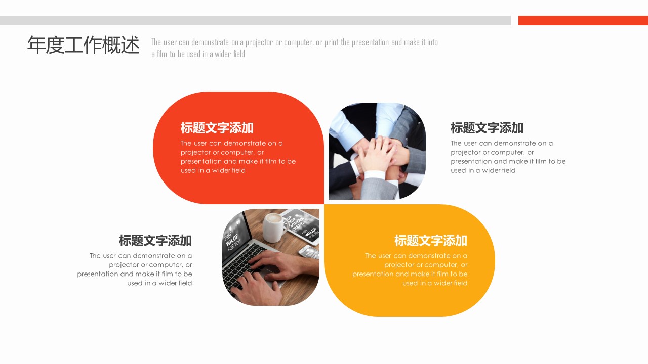 商务.总结PPT模板-图文04总结-385的PPT模板-8/30