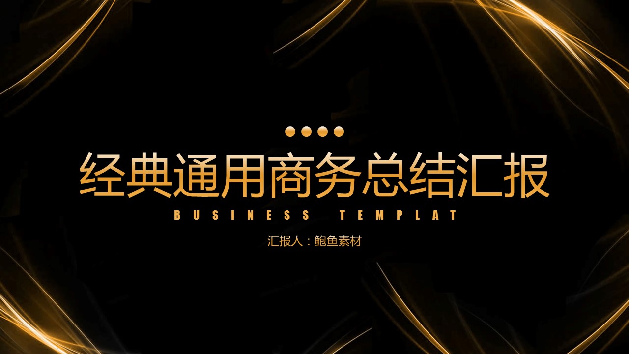 商务.总结PPT模板-图文04总结-389的PPT模板-1/30