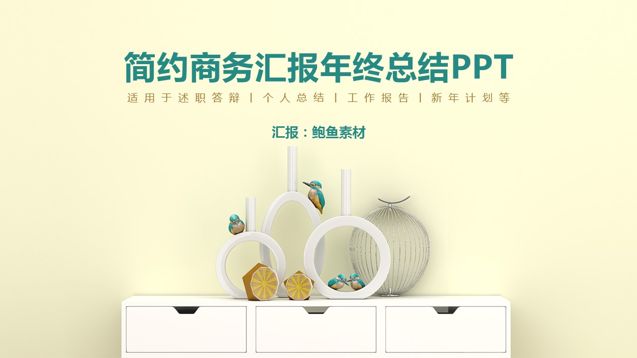 商务.总结PPT模板-图文04总结-394的PPT模板-1/30
