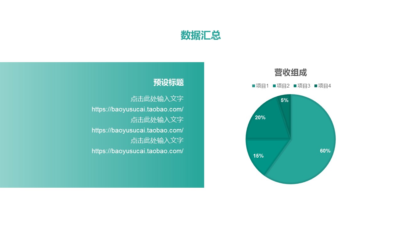 商务.总结PPT模板-图文05总结-403的PPT模板-7/31
