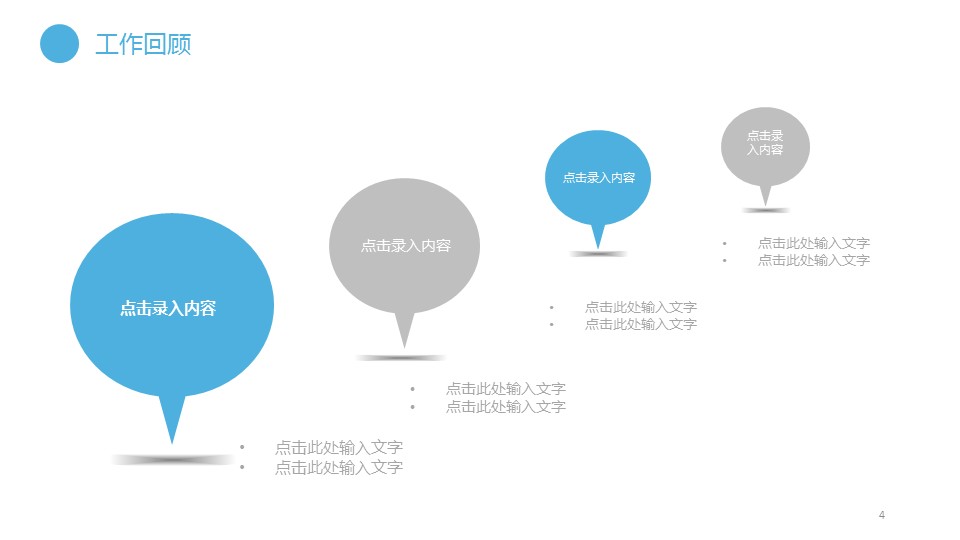 商务.总结PPT模板-图文05总结-404的PPT模板-4/30