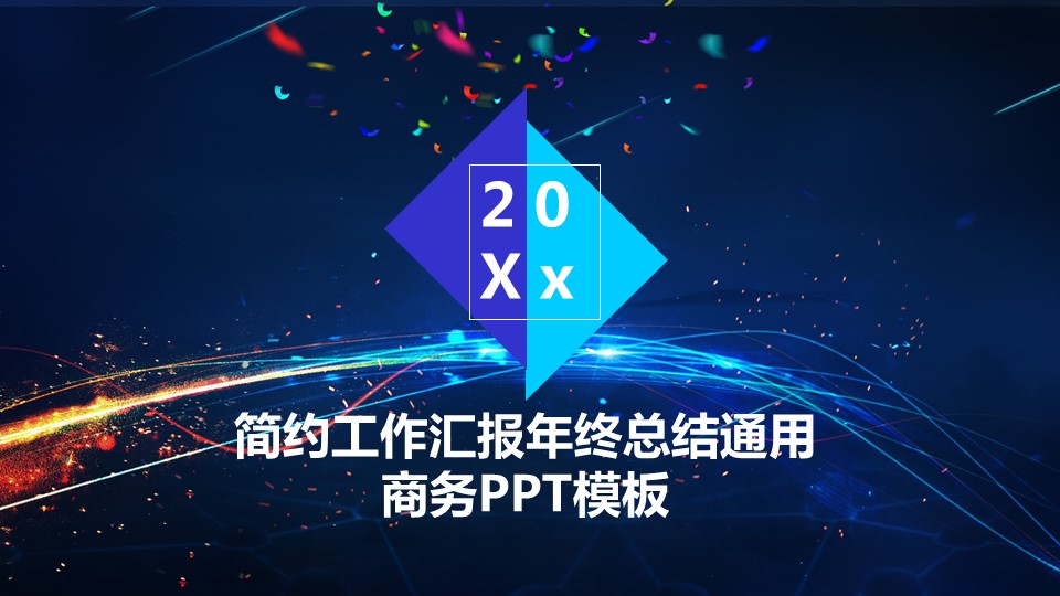 商务.总结PPT模板-图文06总结-501的PPT模板-1/32