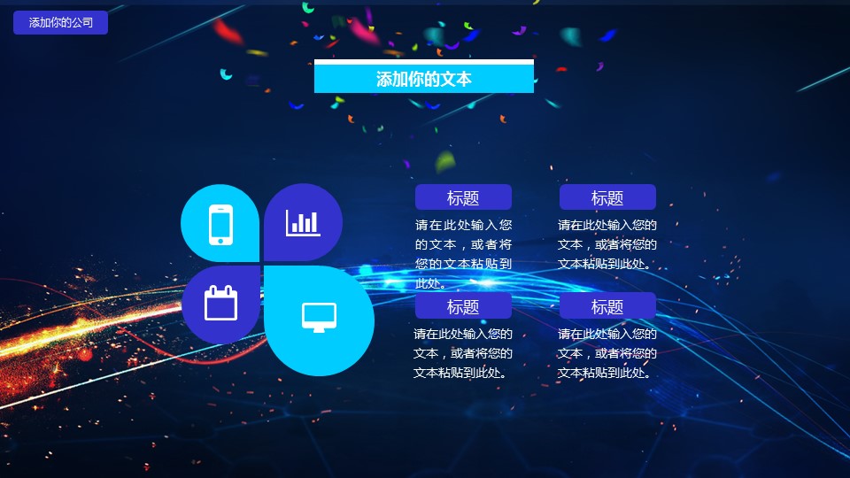 商务.总结PPT模板-图文06总结-501的PPT模板-9/32
