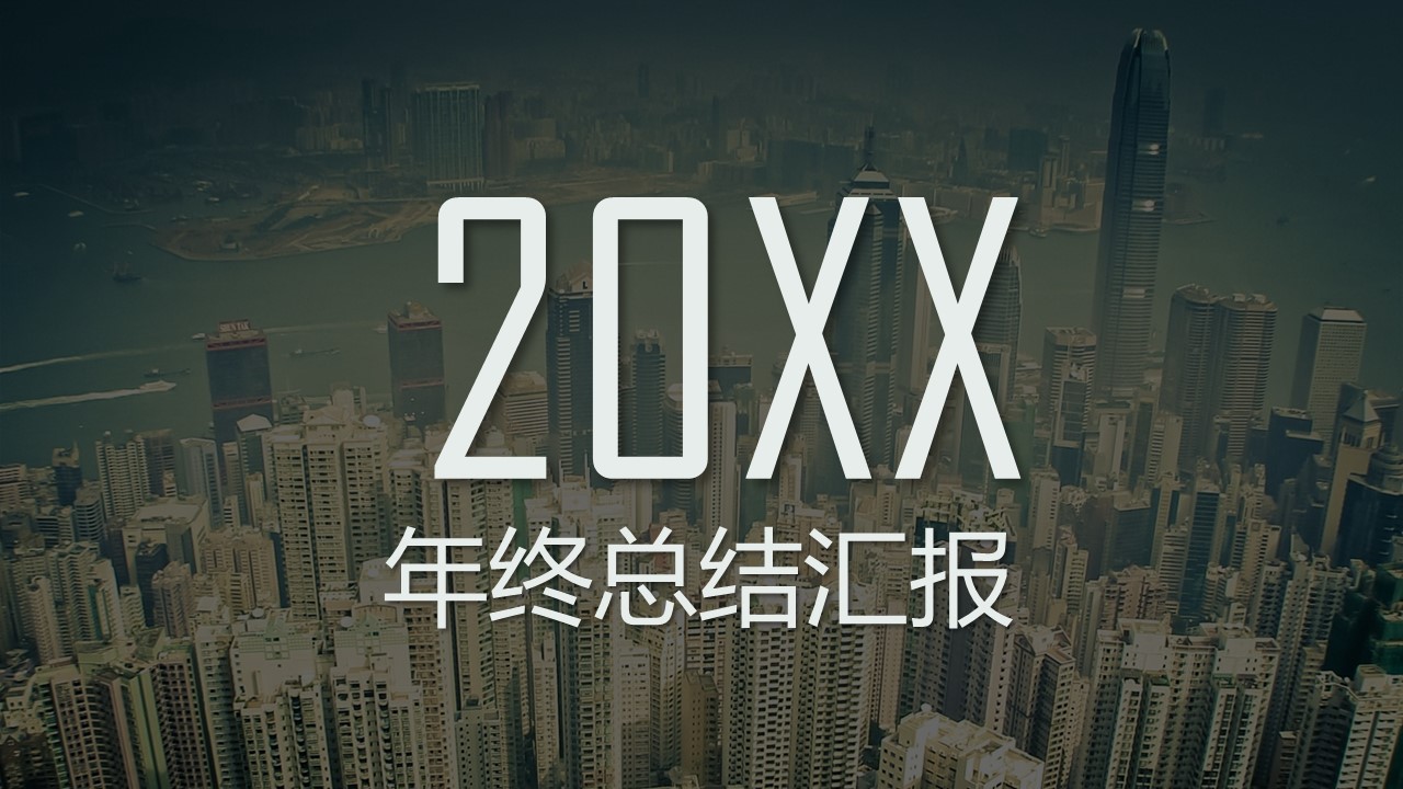 商务.总结PPT模板-图文06总结-504的PPT模板-1/15
