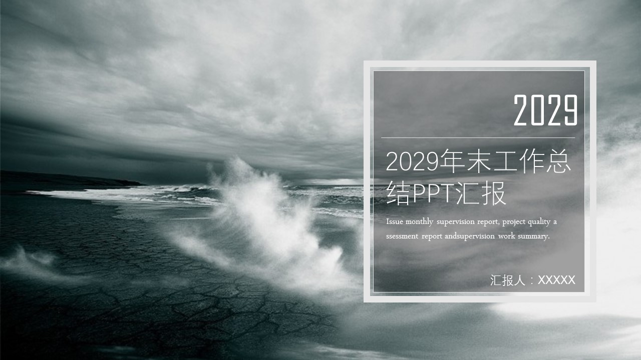 商务.总结PPT模板-图文06总结-506的PPT模板-1/29
