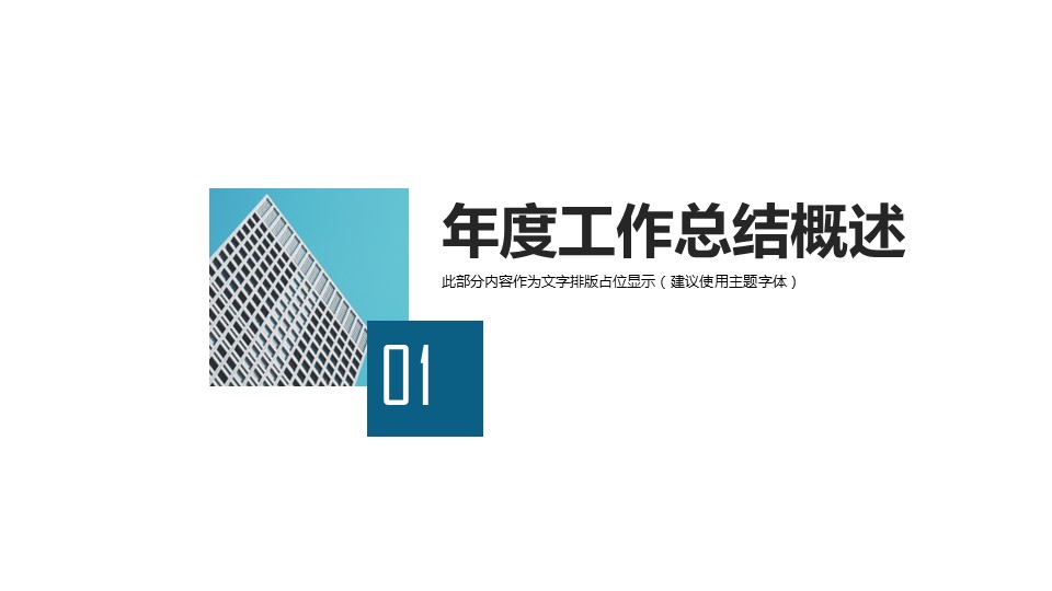 商务.总结PPT模板-图文06总结-507的PPT模板-3/31