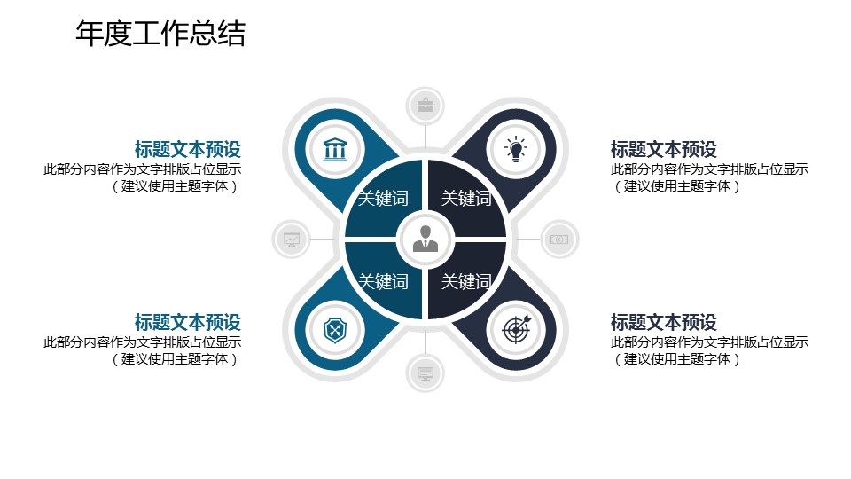 商务.总结PPT模板-图文06总结-507的PPT模板-5/31