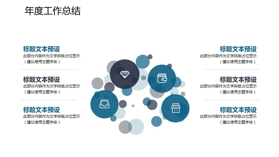 商务.总结PPT模板-图文06总结-507的PPT模板-6/31