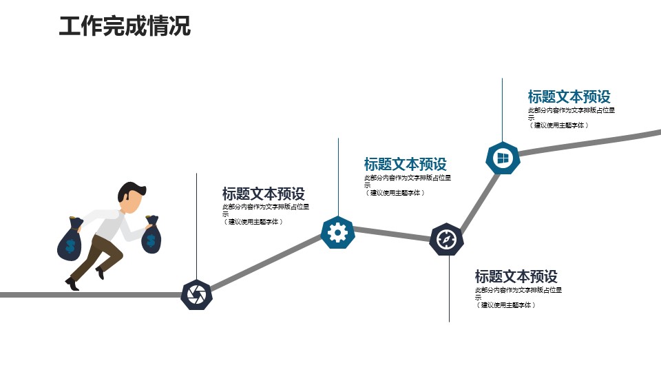 商务.总结PPT模板-图文06总结-507的PPT模板-9/31